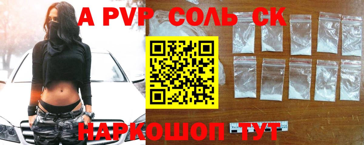 Alfa_PVP крисы CK  A PVP  A-PVP Crystall  Верхняя Салда  Вход с VPN  A PVP СК КРИС 