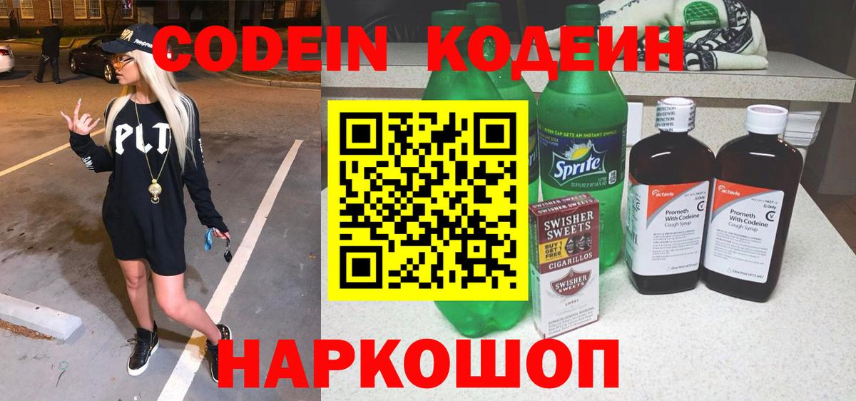 Кодеиновый сироп Lean напиток Lean (лин)  Codein напиток Lean (лин)  Верхняя Салда  Вход с VPN 
